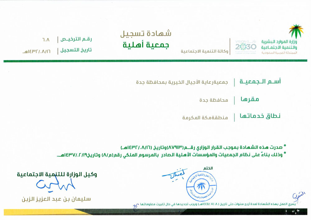 التصريح الرسمي للجمعية